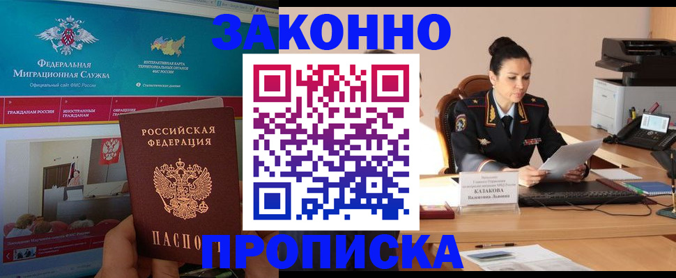 прописка в Куртамыше