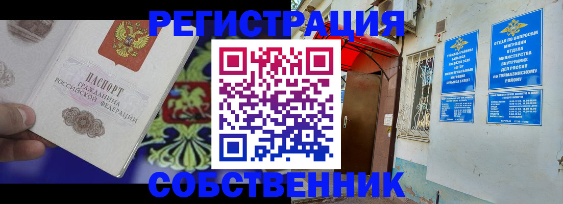 прописка паспорт в Куртамыше